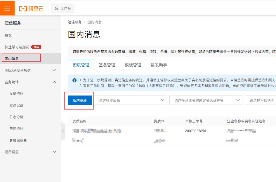 阿里云短信配置