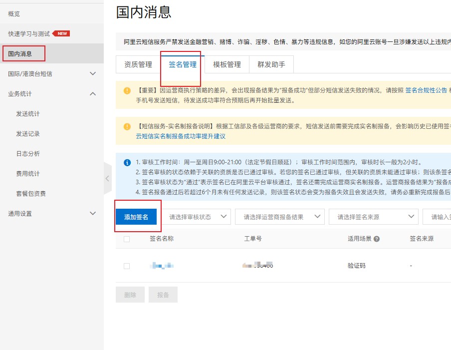 阿里云短信配置