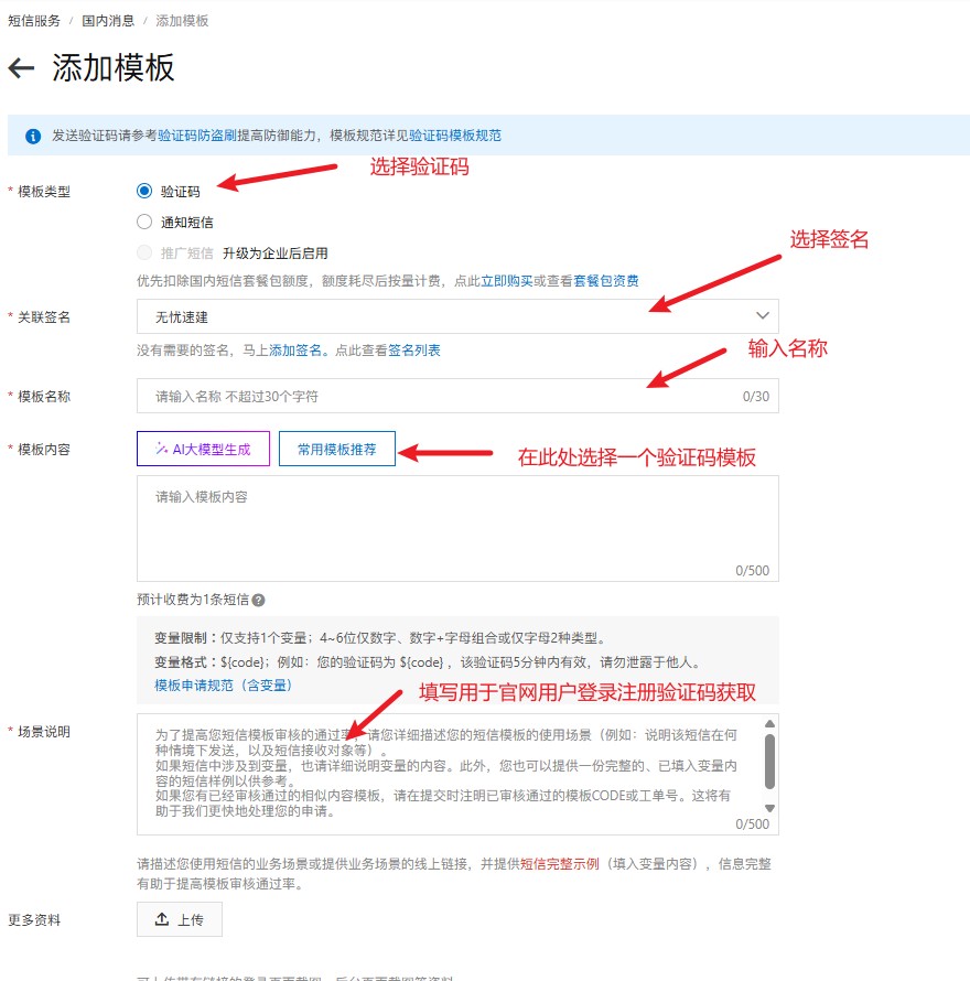 阿里云短信配置