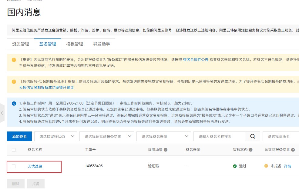 阿里云短信配置