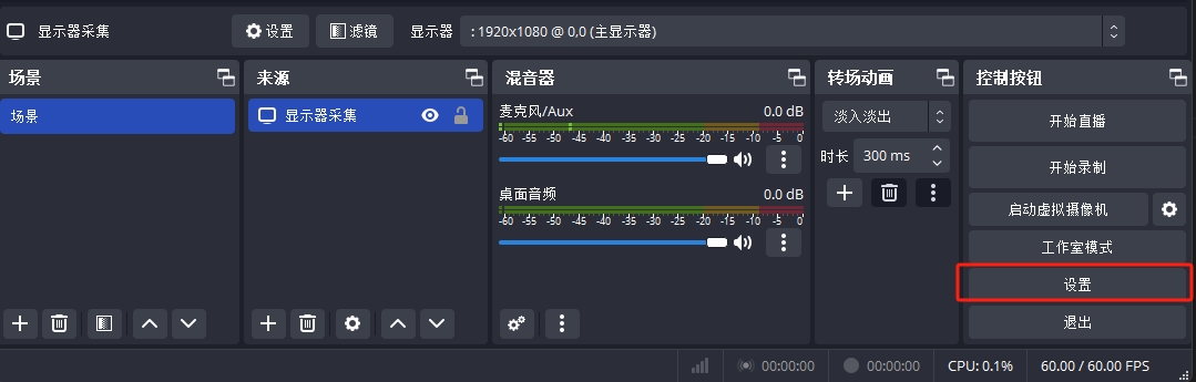 直播配置