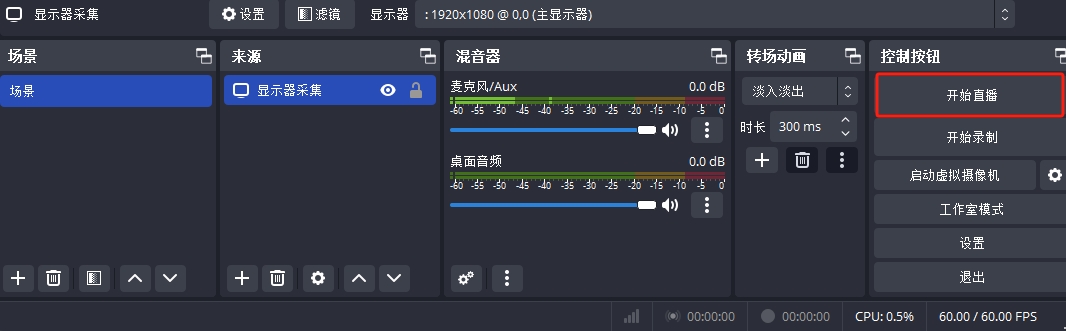 直播配置